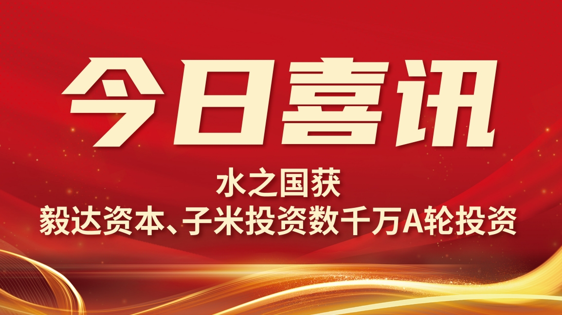 喜讯 | 替换词获毅达资本数千万A轮投资